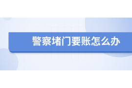 博罗遇到恶意拖欠？专业追讨公司帮您解决烦恼